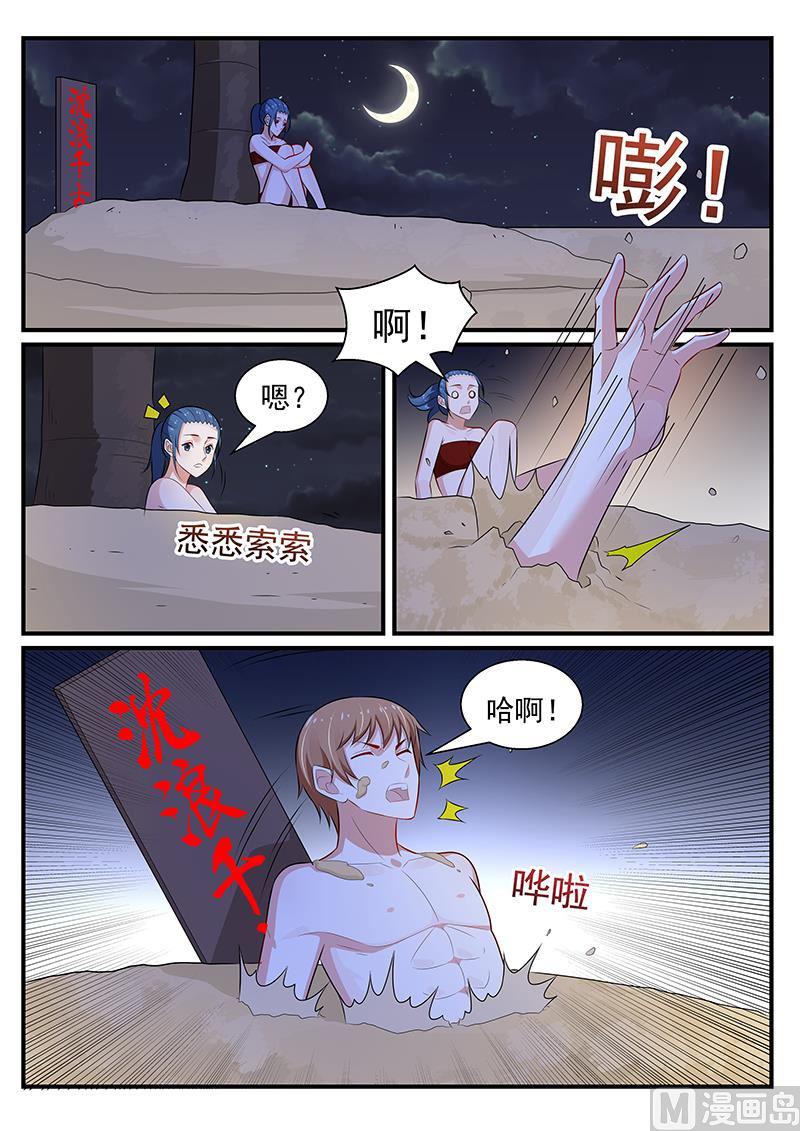 《我的绝色总裁未婚妻》第197话 第8页