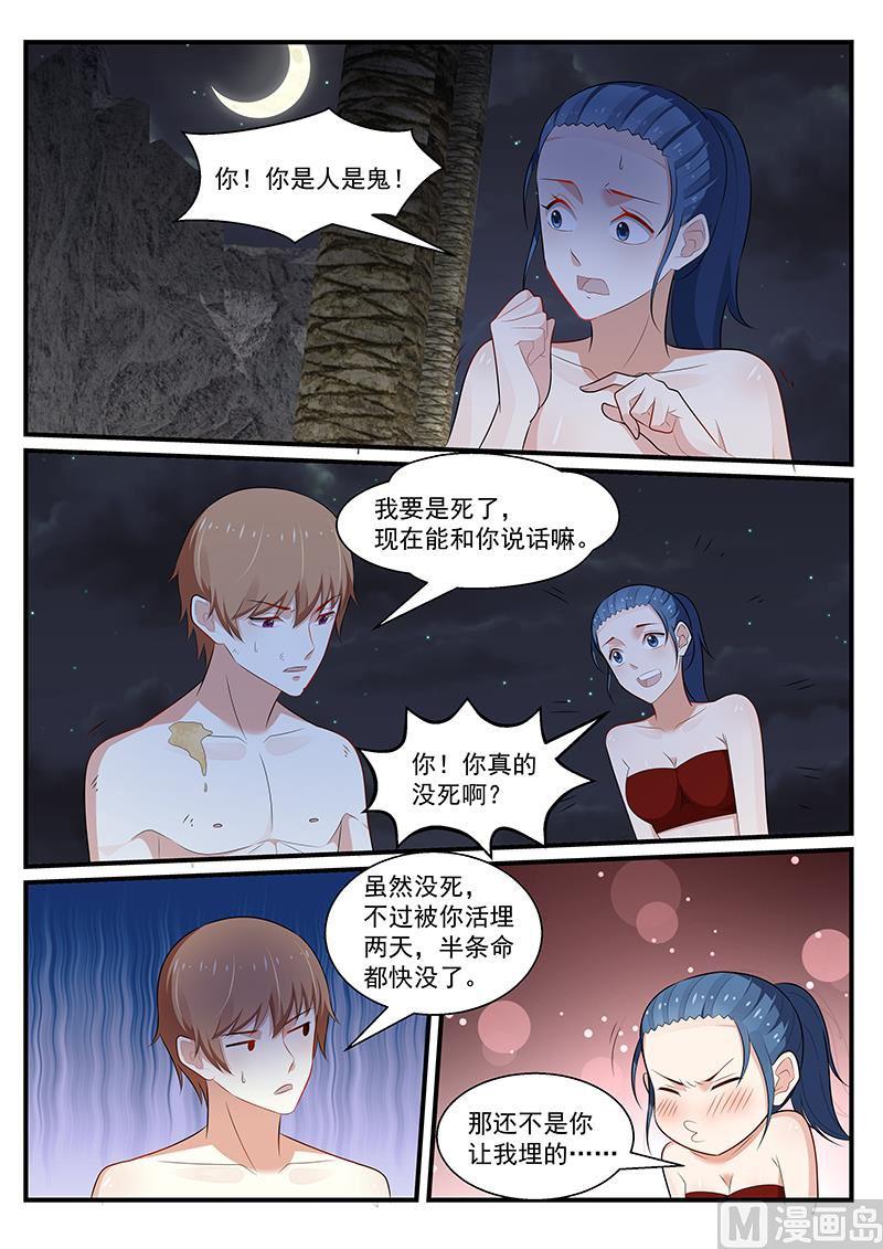 《我的绝色总裁未婚妻》第197话 第9页