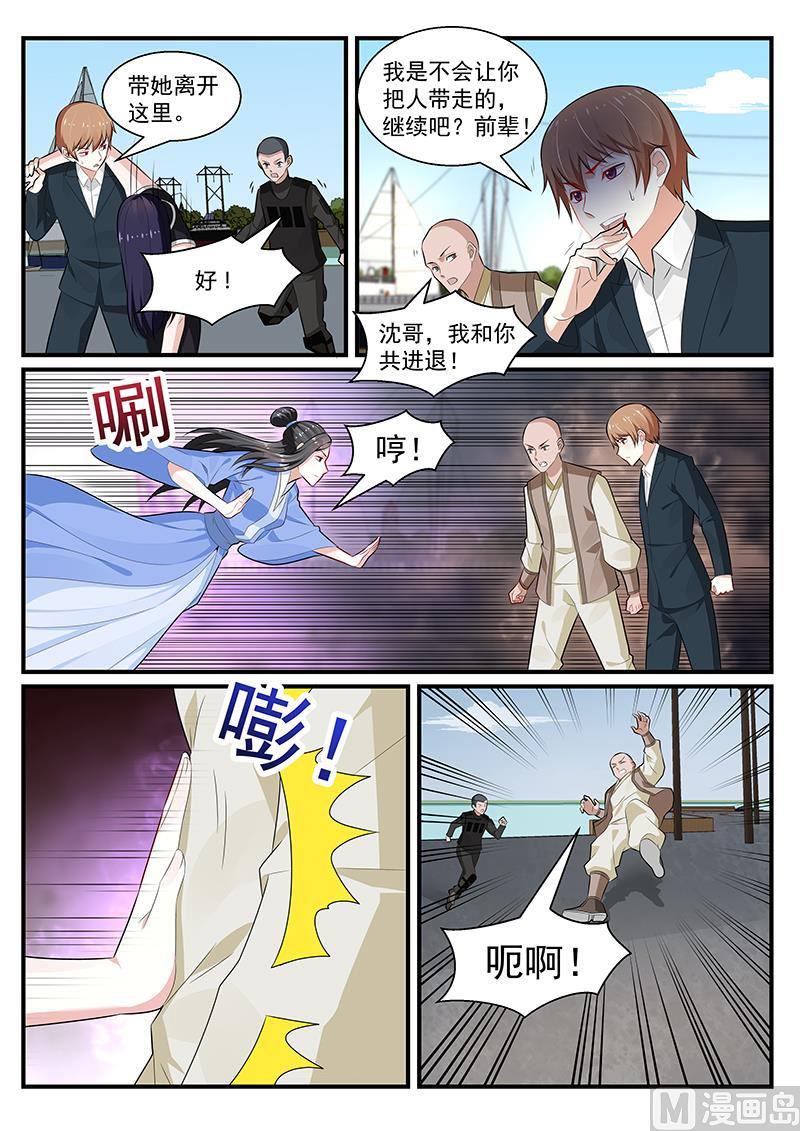《我的绝色总裁未婚妻》第199话 第2页