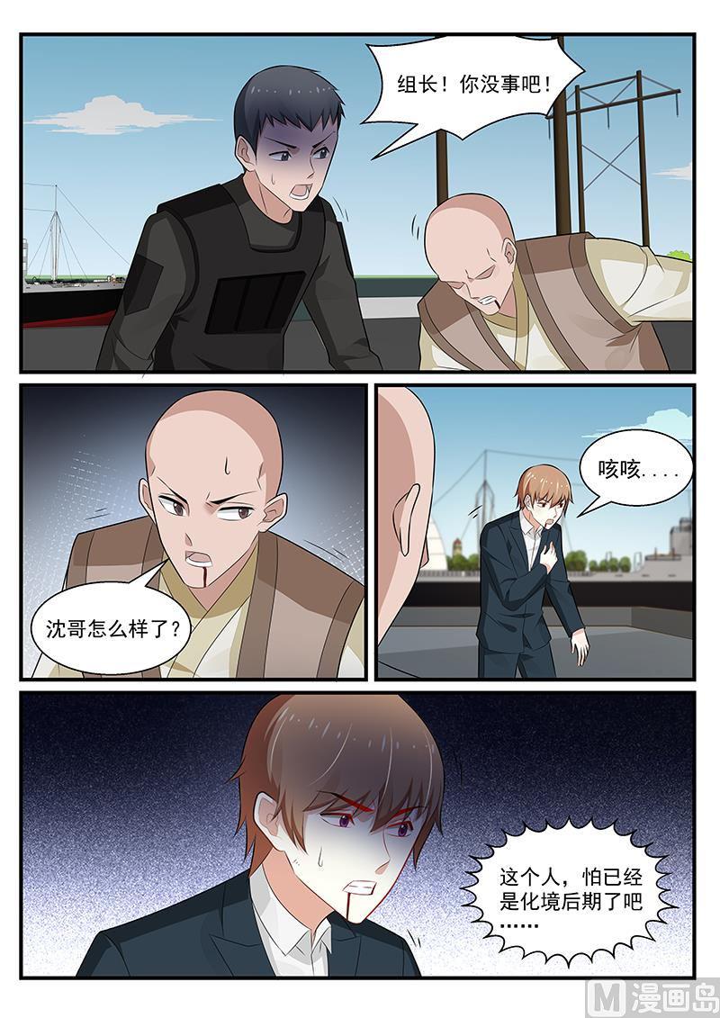 《我的绝色总裁未婚妻》第199话 第3页