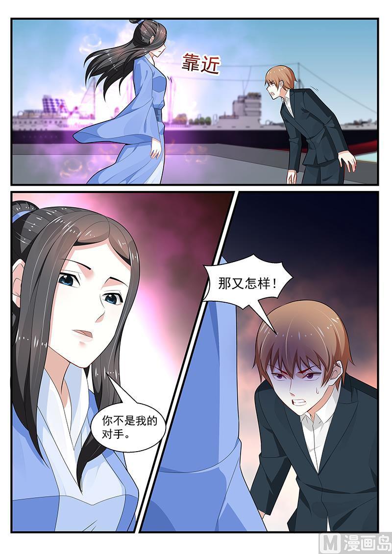 《我的绝色总裁未婚妻》第199话 第4页