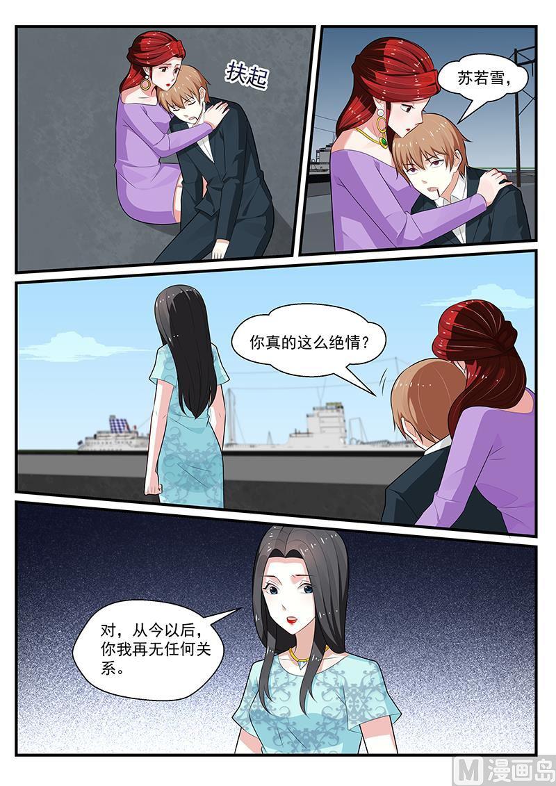 《我的绝色总裁未婚妻》第199话 第7页