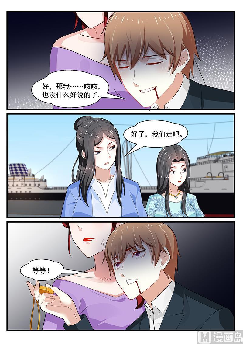 《我的绝色总裁未婚妻》第199话 第8页