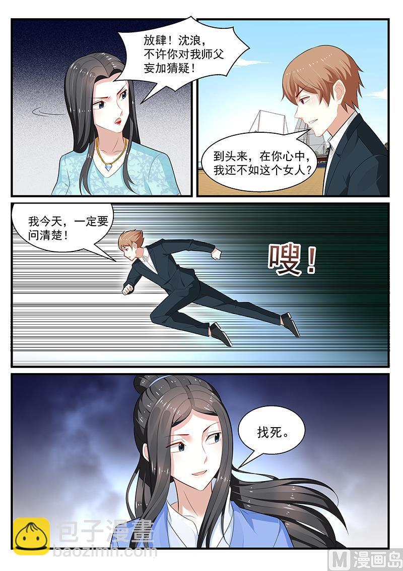 《我的绝色总裁未婚妻》第198话 第10页