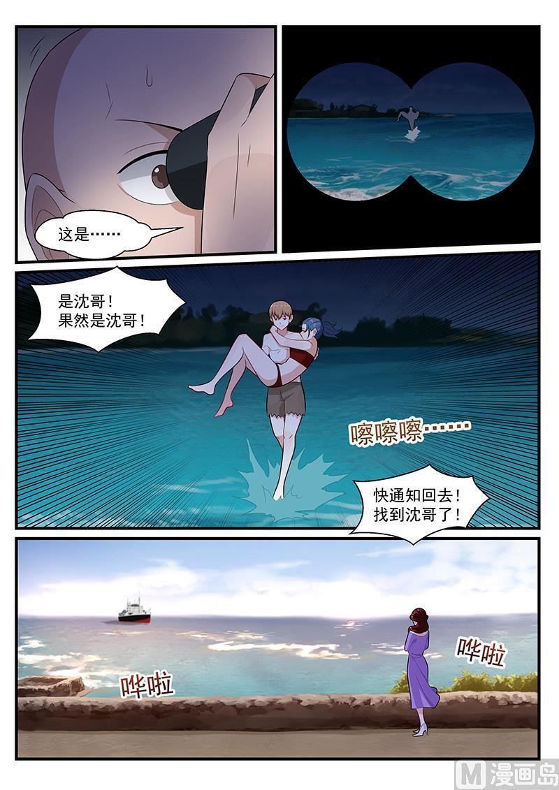 《我的绝色总裁未婚妻》第198话 第1页