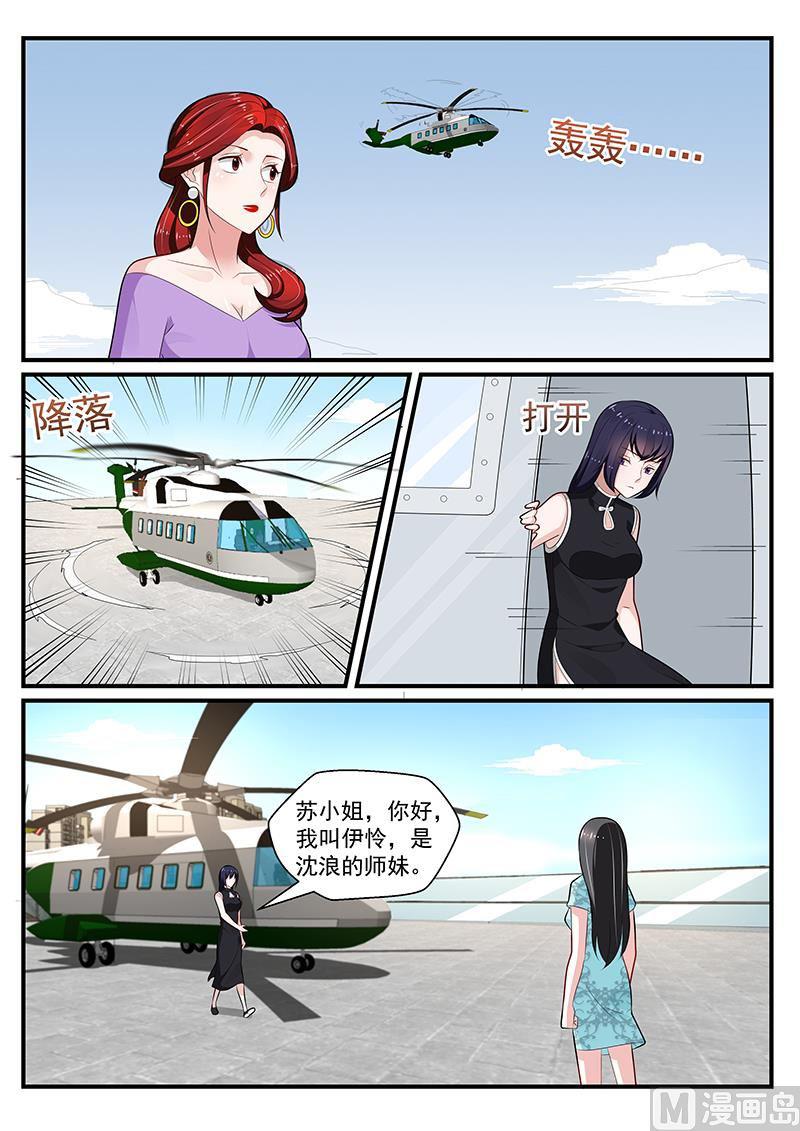 《我的绝色总裁未婚妻》第198话 第2页