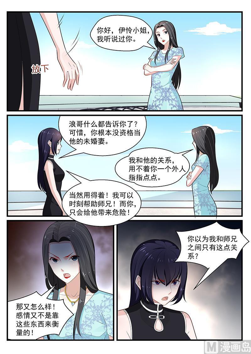 《我的绝色总裁未婚妻》第198话 第3页