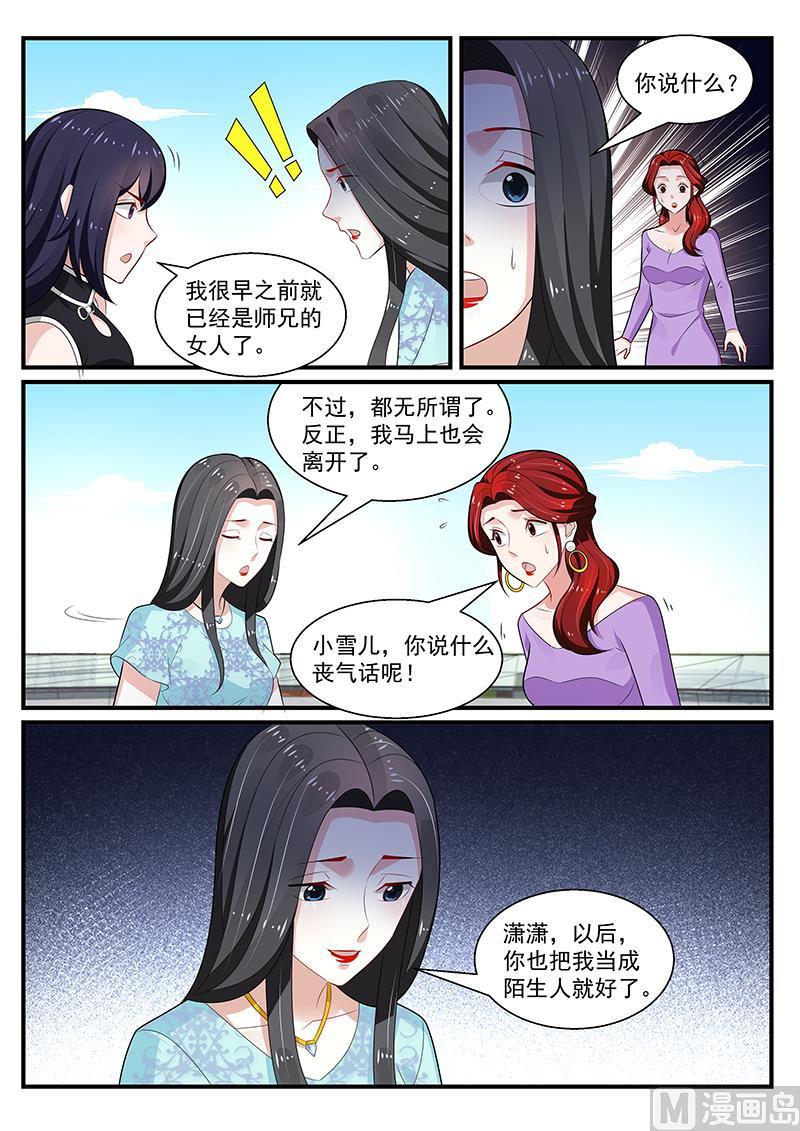 《我的绝色总裁未婚妻》第198话 第4页