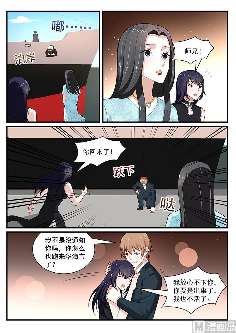 《我的绝色总裁未婚妻》第198话 第5页