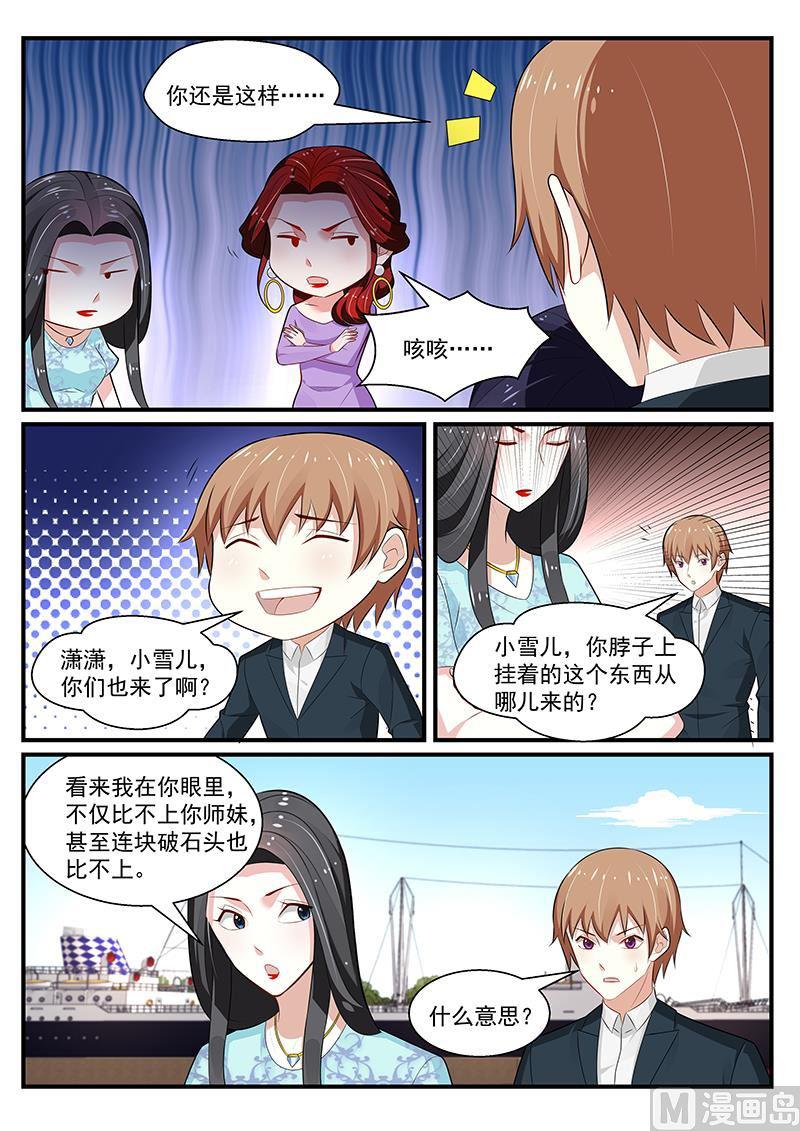《我的绝色总裁未婚妻》第198话 第6页