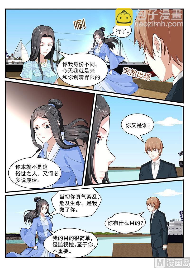 《我的绝色总裁未婚妻》第198话 第7页