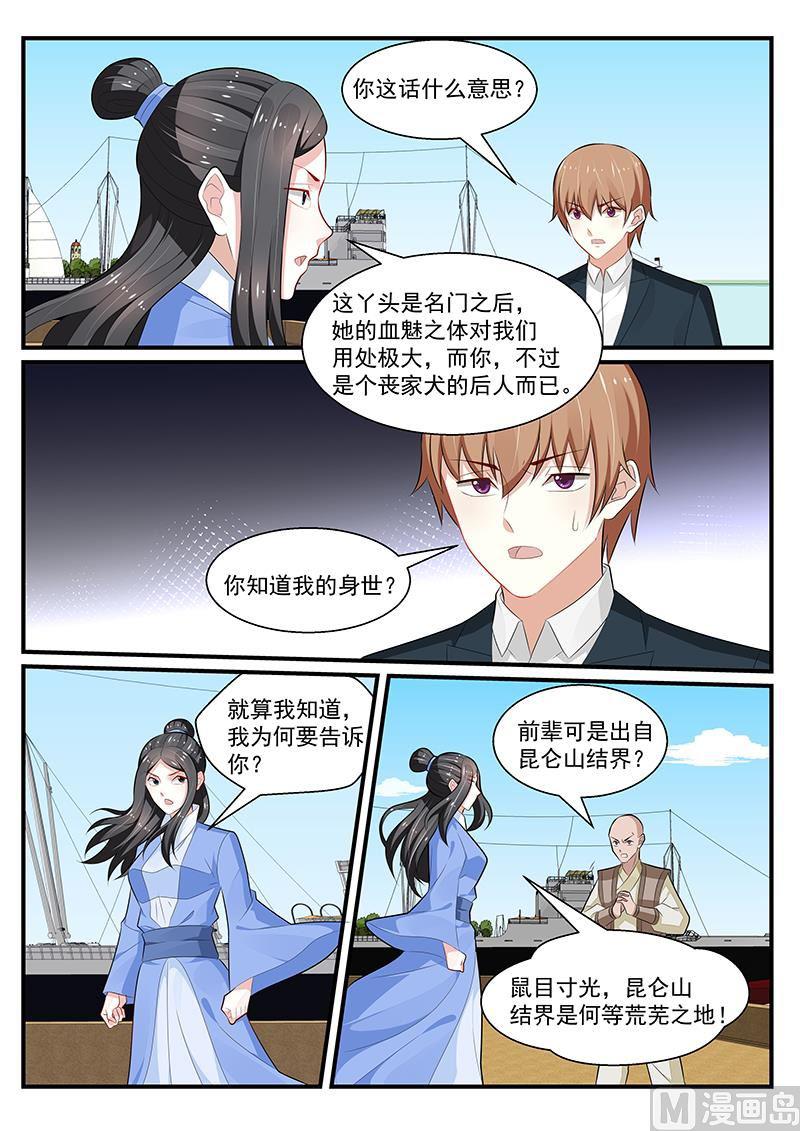 《我的绝色总裁未婚妻》第198话 第8页