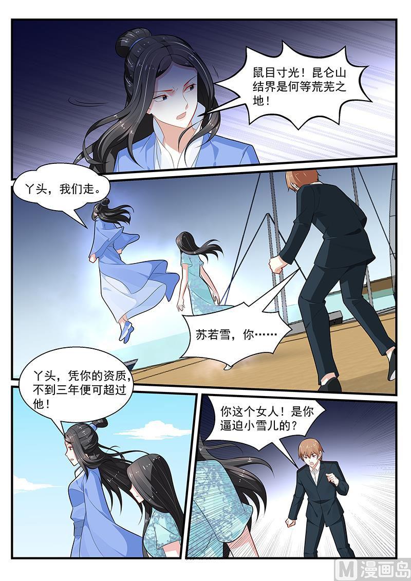 《我的绝色总裁未婚妻》第198话 第9页