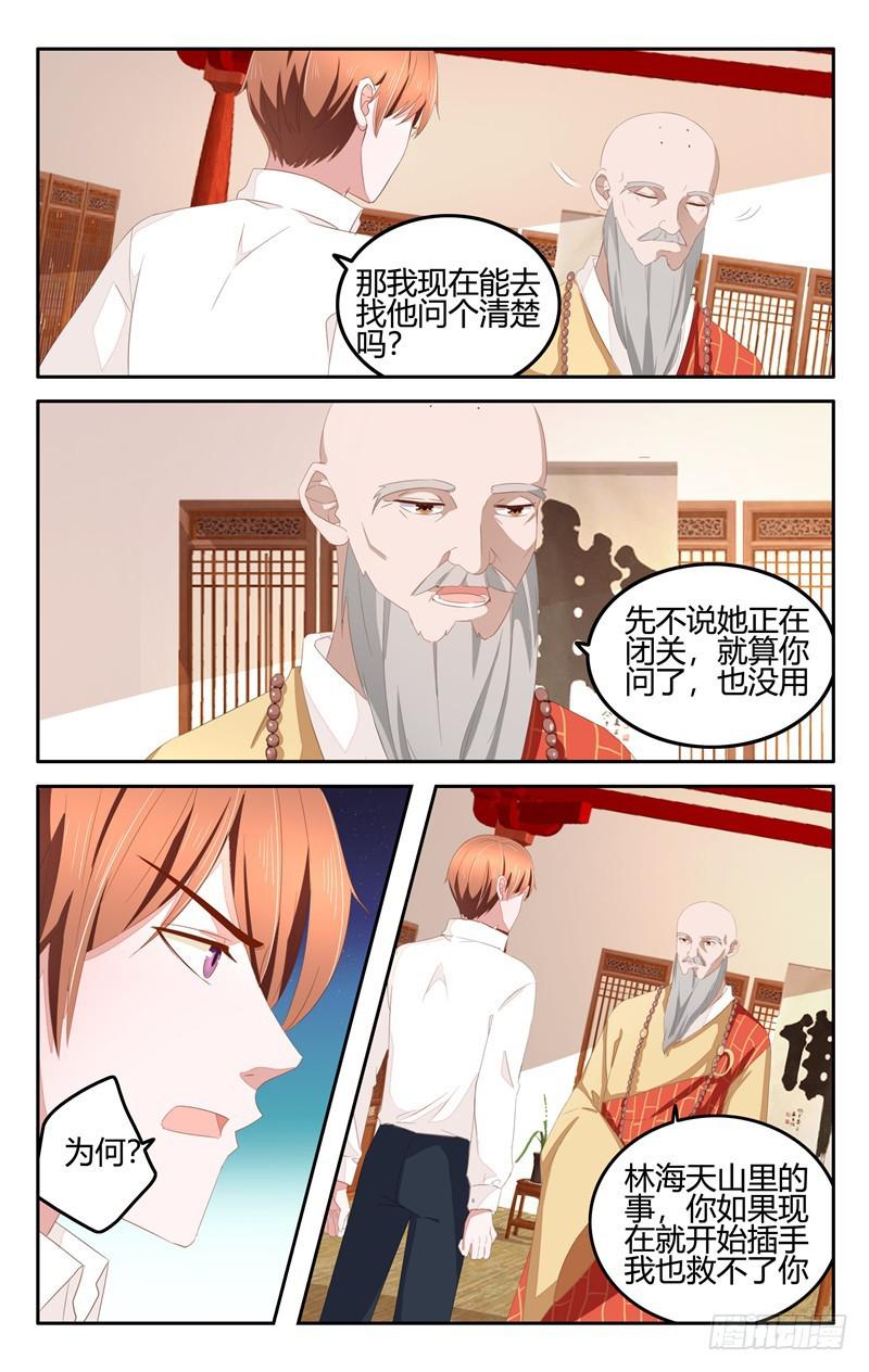 《我的绝色总裁未婚妻》第203话 第10页