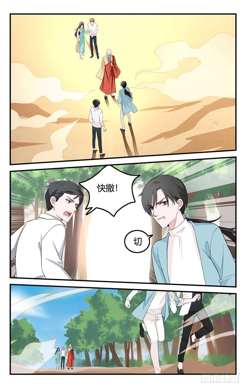 《我的绝色总裁未婚妻》第203话 第1页