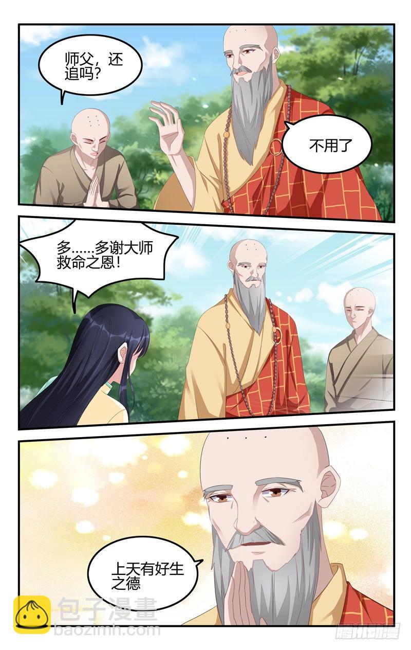 《我的绝色总裁未婚妻》第203话 第2页