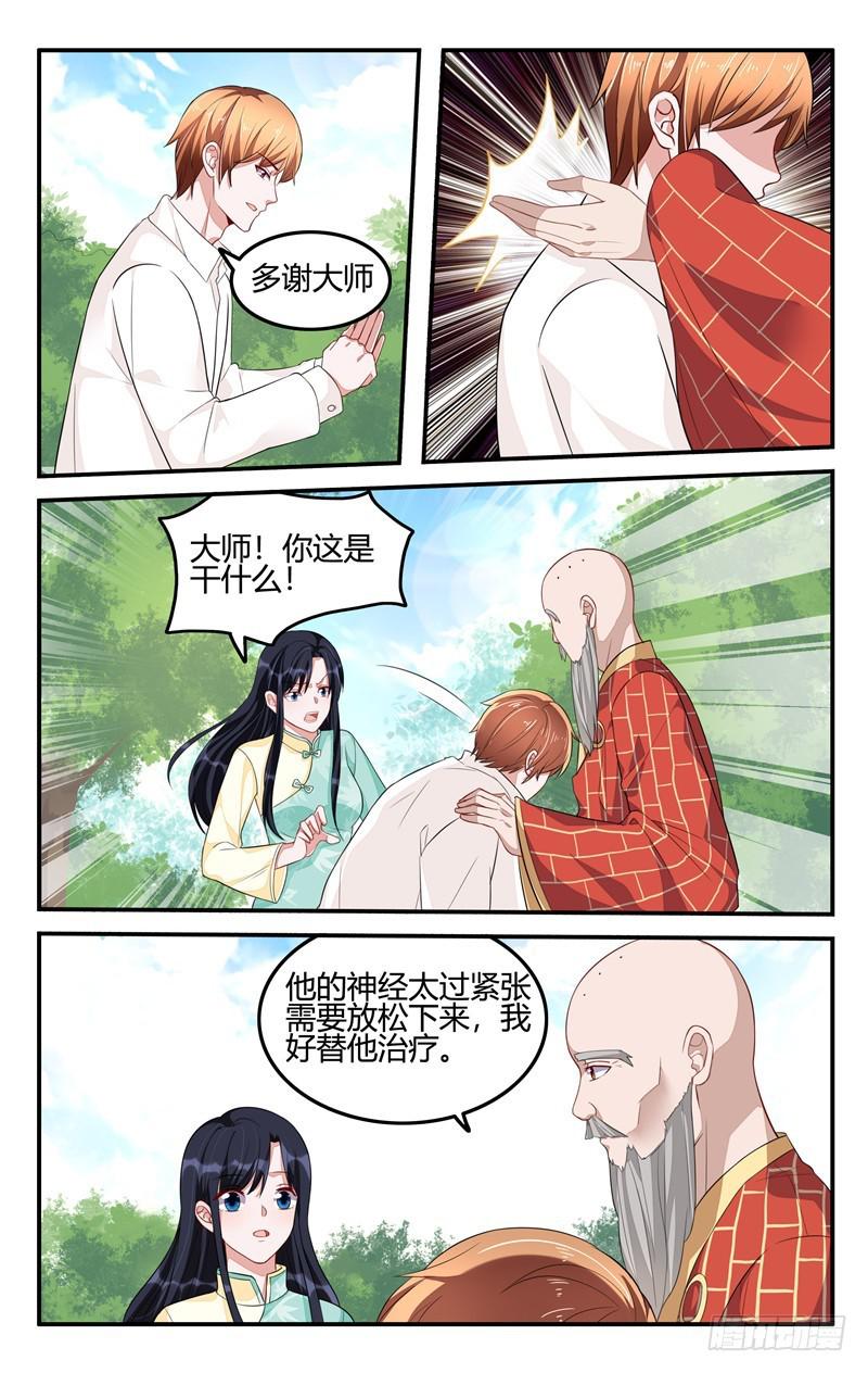 《我的绝色总裁未婚妻》第203话 第3页