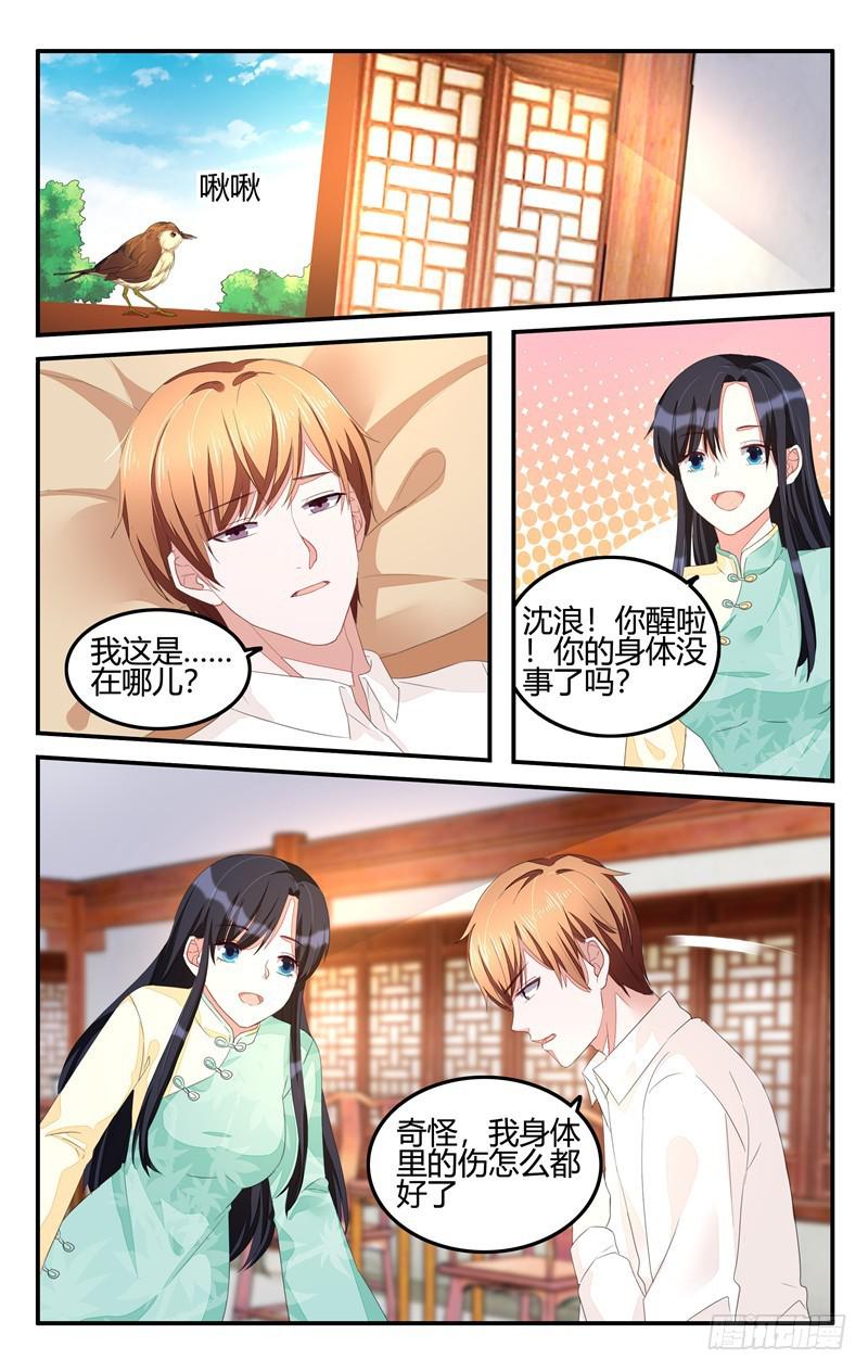 《我的绝色总裁未婚妻》第203话 第4页