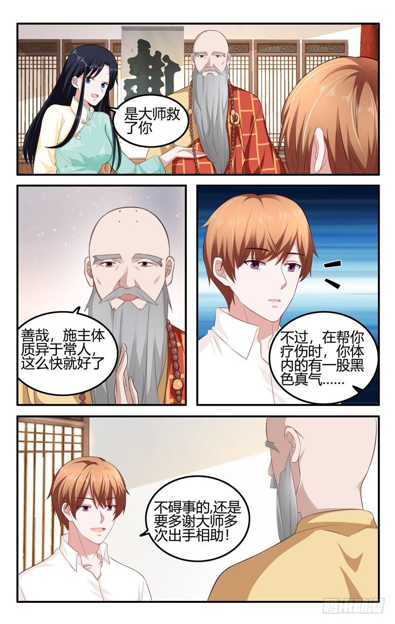 《我的绝色总裁未婚妻》第203话 第5页