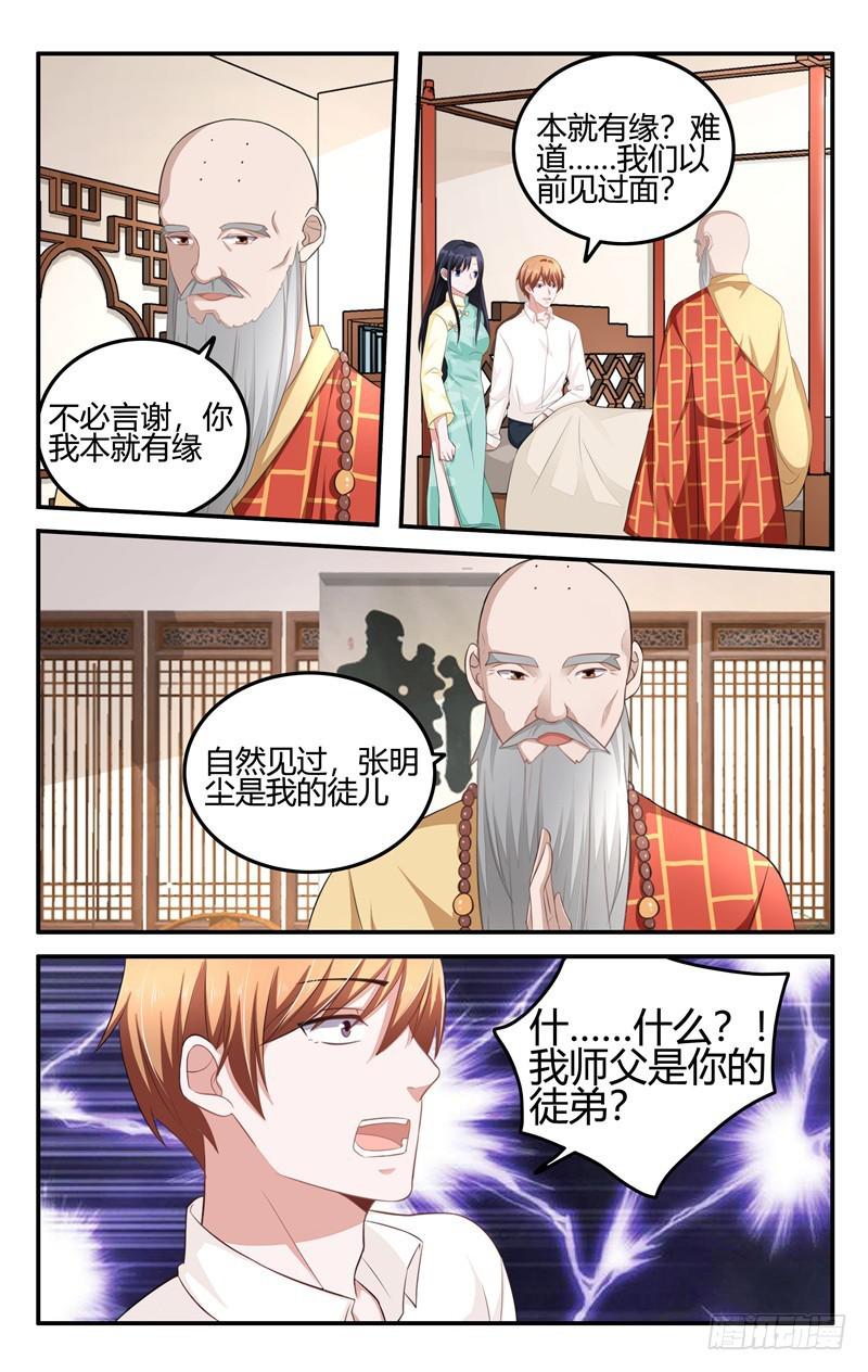 《我的绝色总裁未婚妻》第203话 第6页