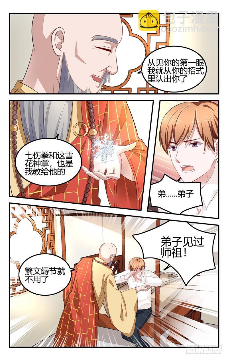 《我的绝色总裁未婚妻》第203话 第7页