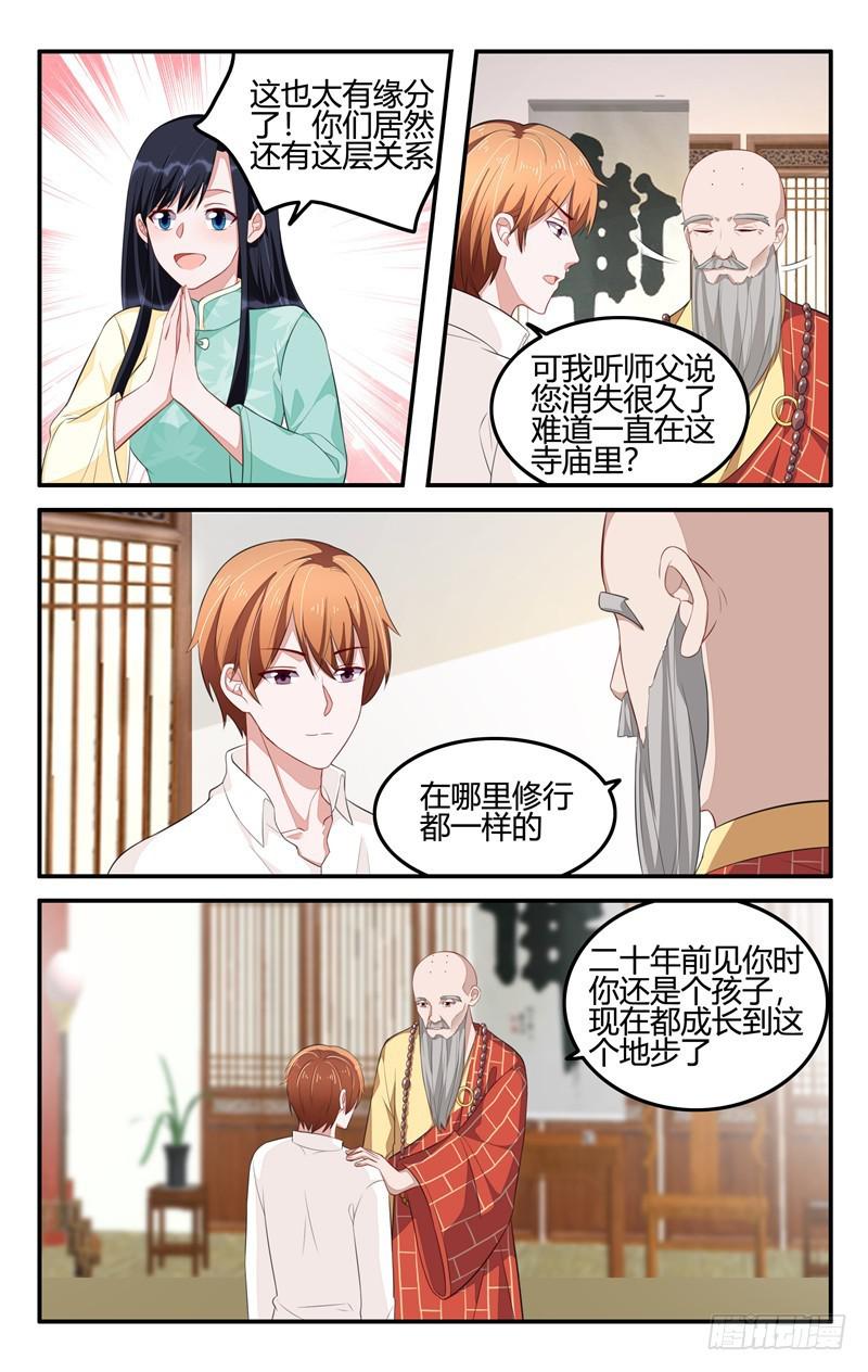 《我的绝色总裁未婚妻》第203话 第8页