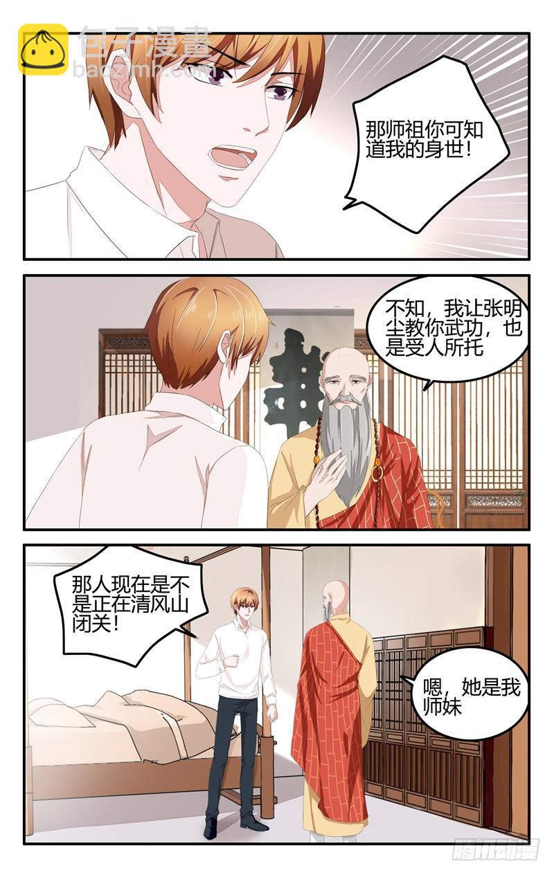 《我的绝色总裁未婚妻》第203话 第9页