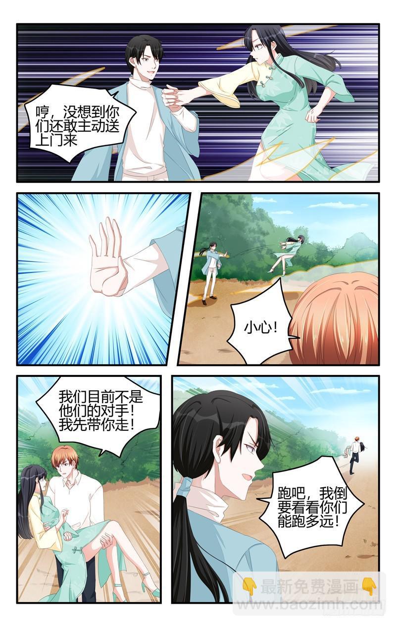 《我的绝色总裁未婚妻》第202话 第10页