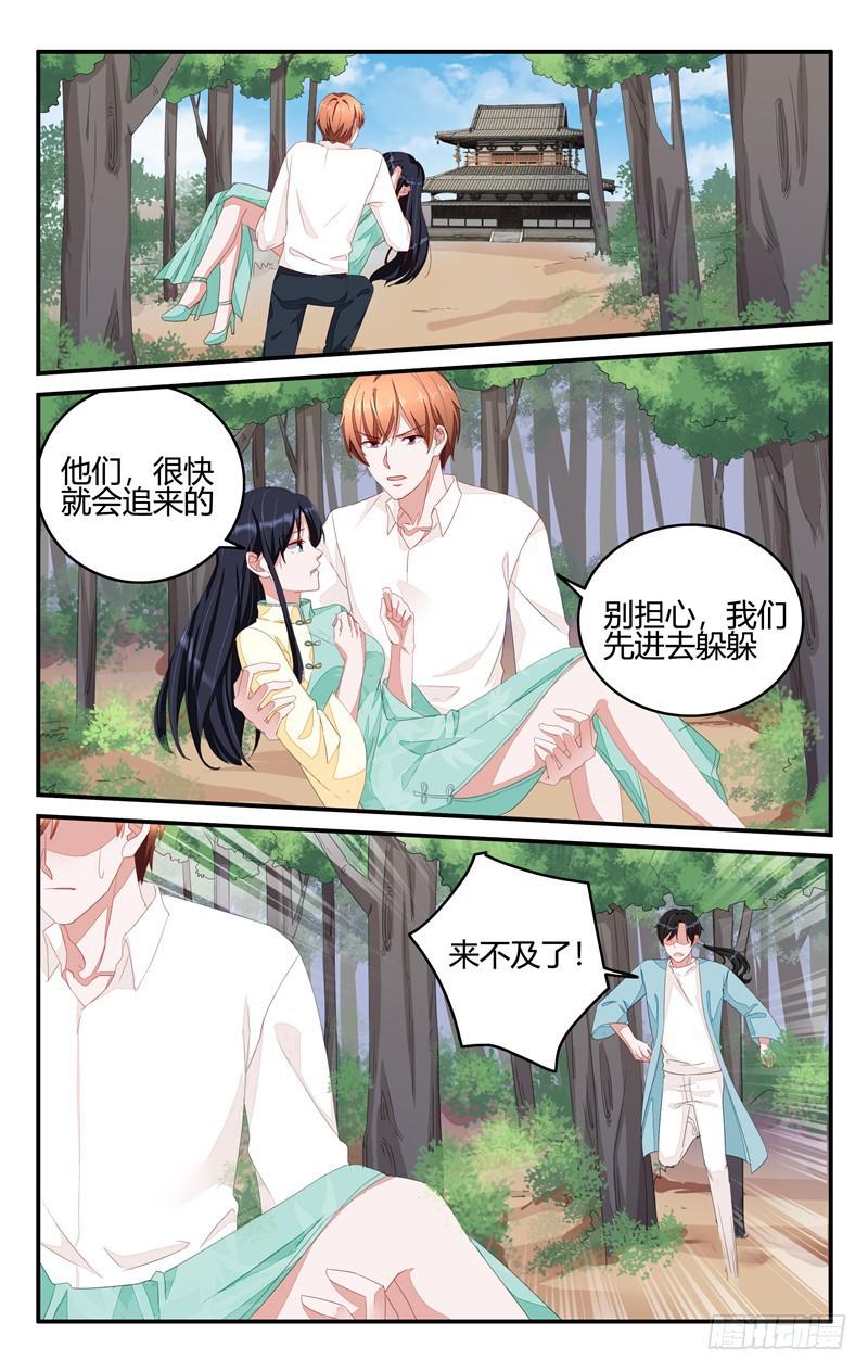 《我的绝色总裁未婚妻》第202话 第11页