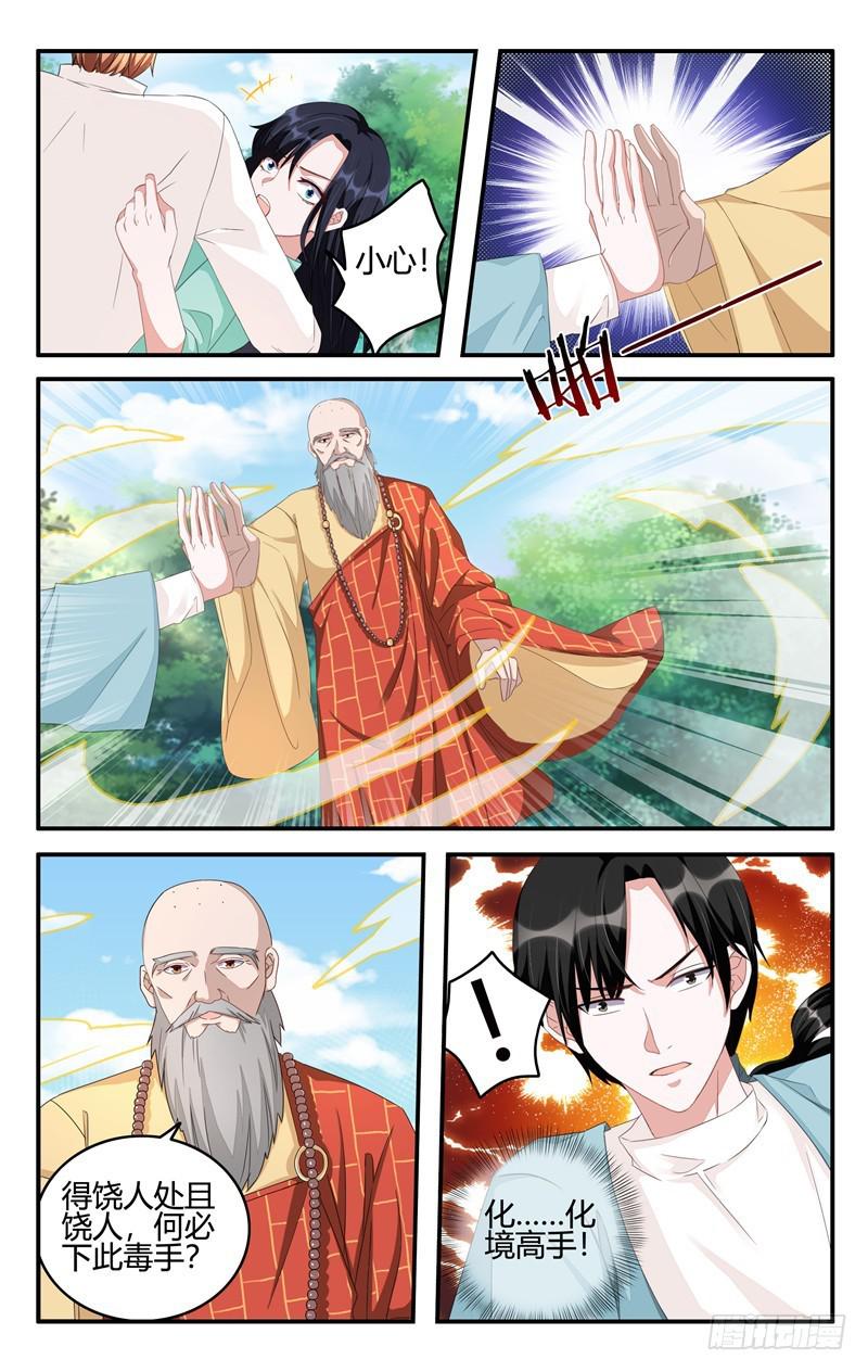 《我的绝色总裁未婚妻》第202话 第12页