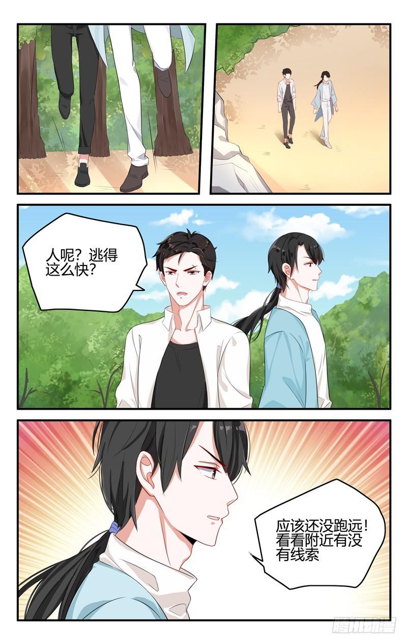 《我的绝色总裁未婚妻》第202话 第1页