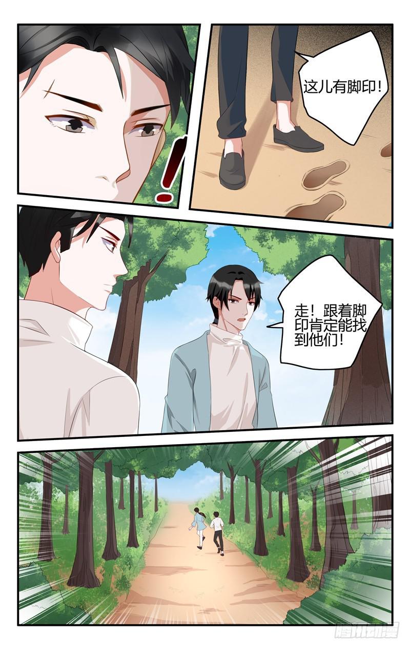 《我的绝色总裁未婚妻》第202话 第2页