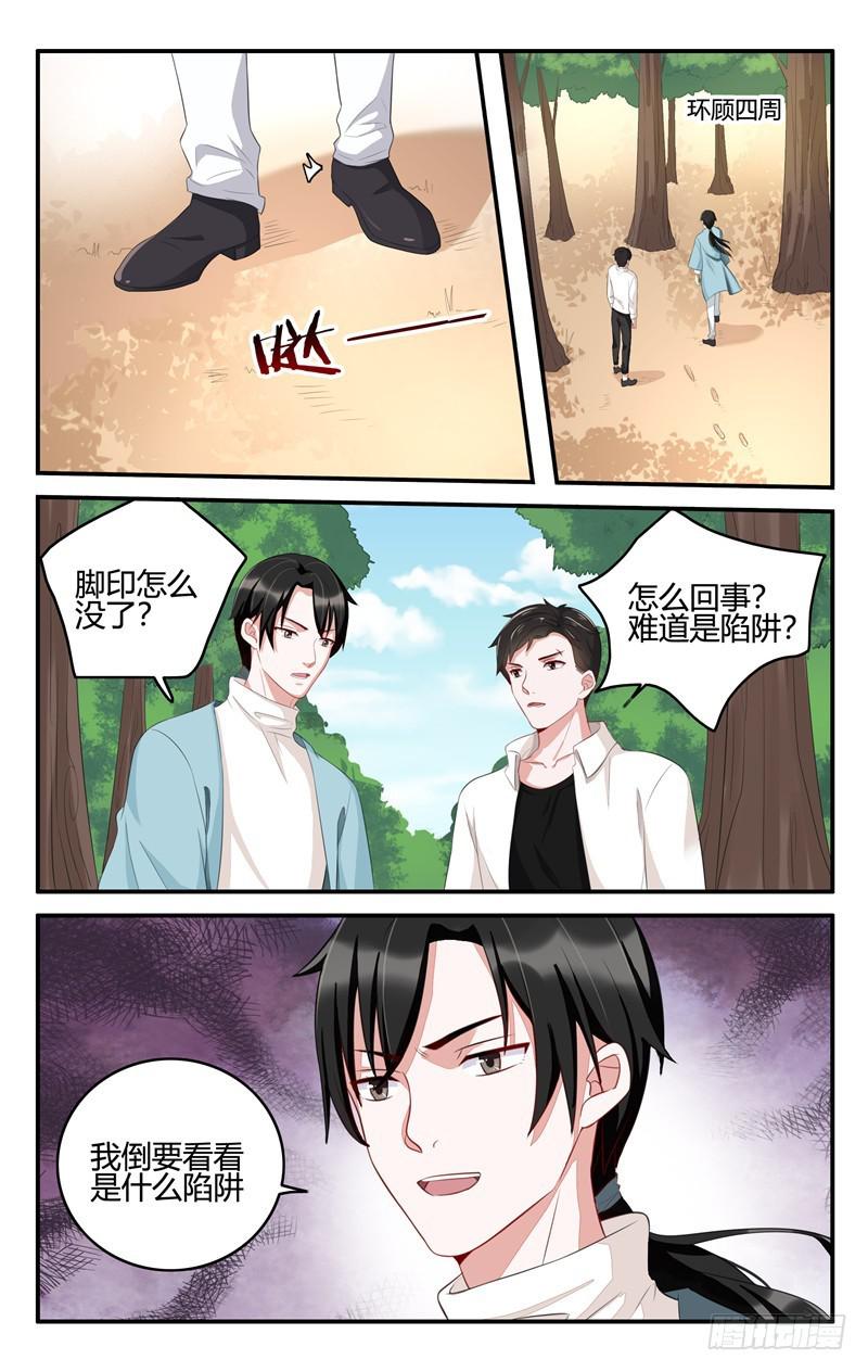《我的绝色总裁未婚妻》第202话 第3页