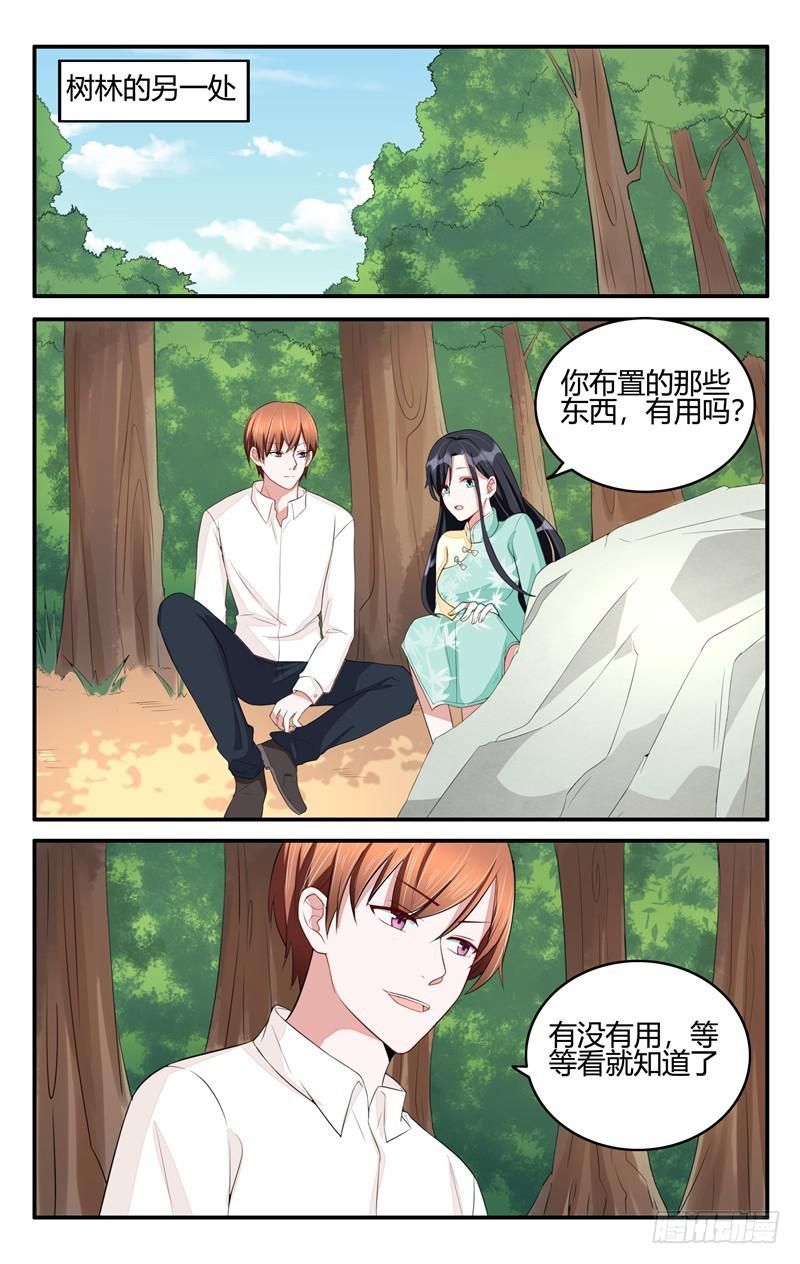 《我的绝色总裁未婚妻》第202话 第4页