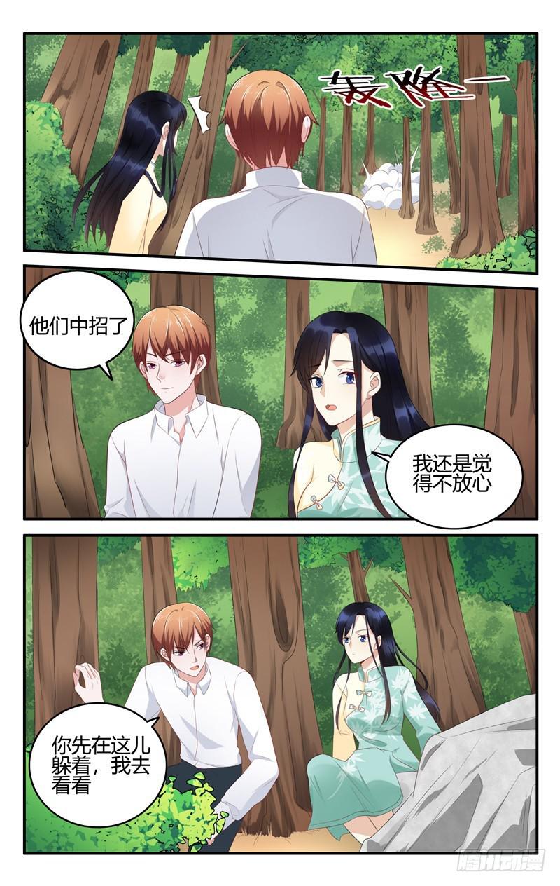 《我的绝色总裁未婚妻》第202话 第5页
