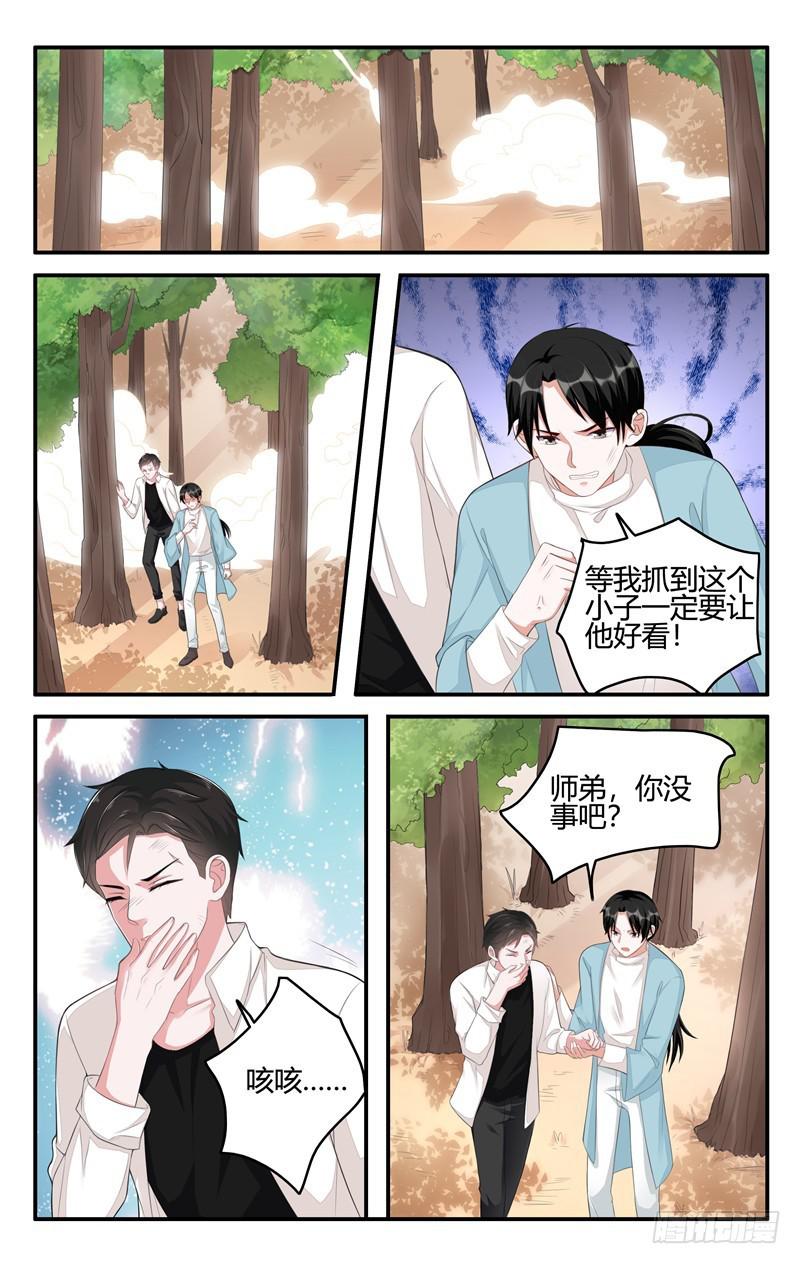 《我的绝色总裁未婚妻》第202话 第6页