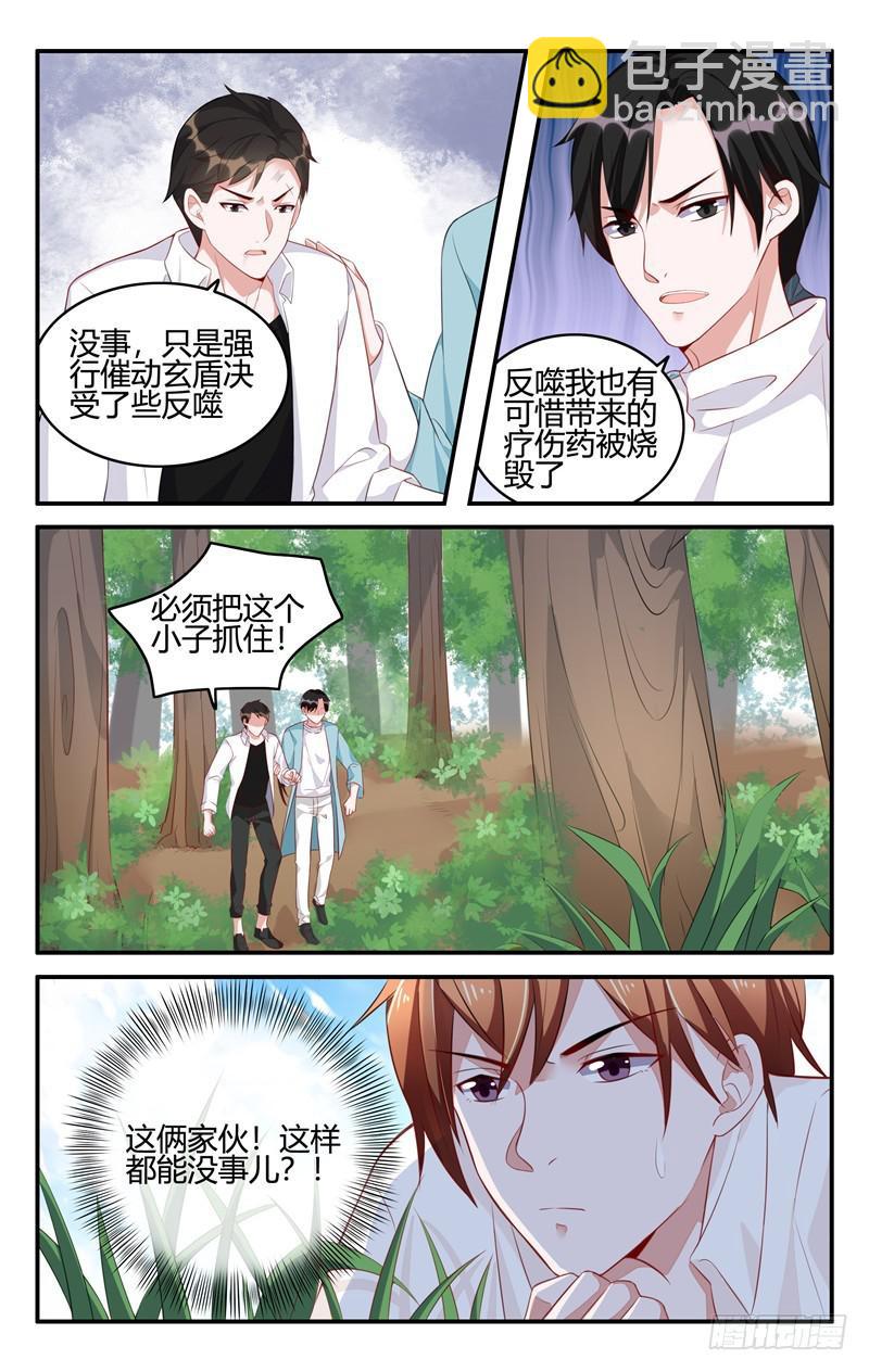 《我的绝色总裁未婚妻》第202话 第7页