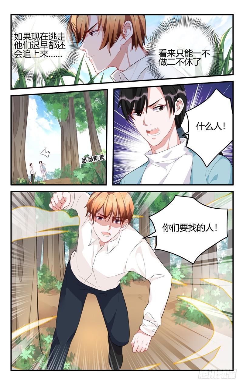 《我的绝色总裁未婚妻》第202话 第8页
