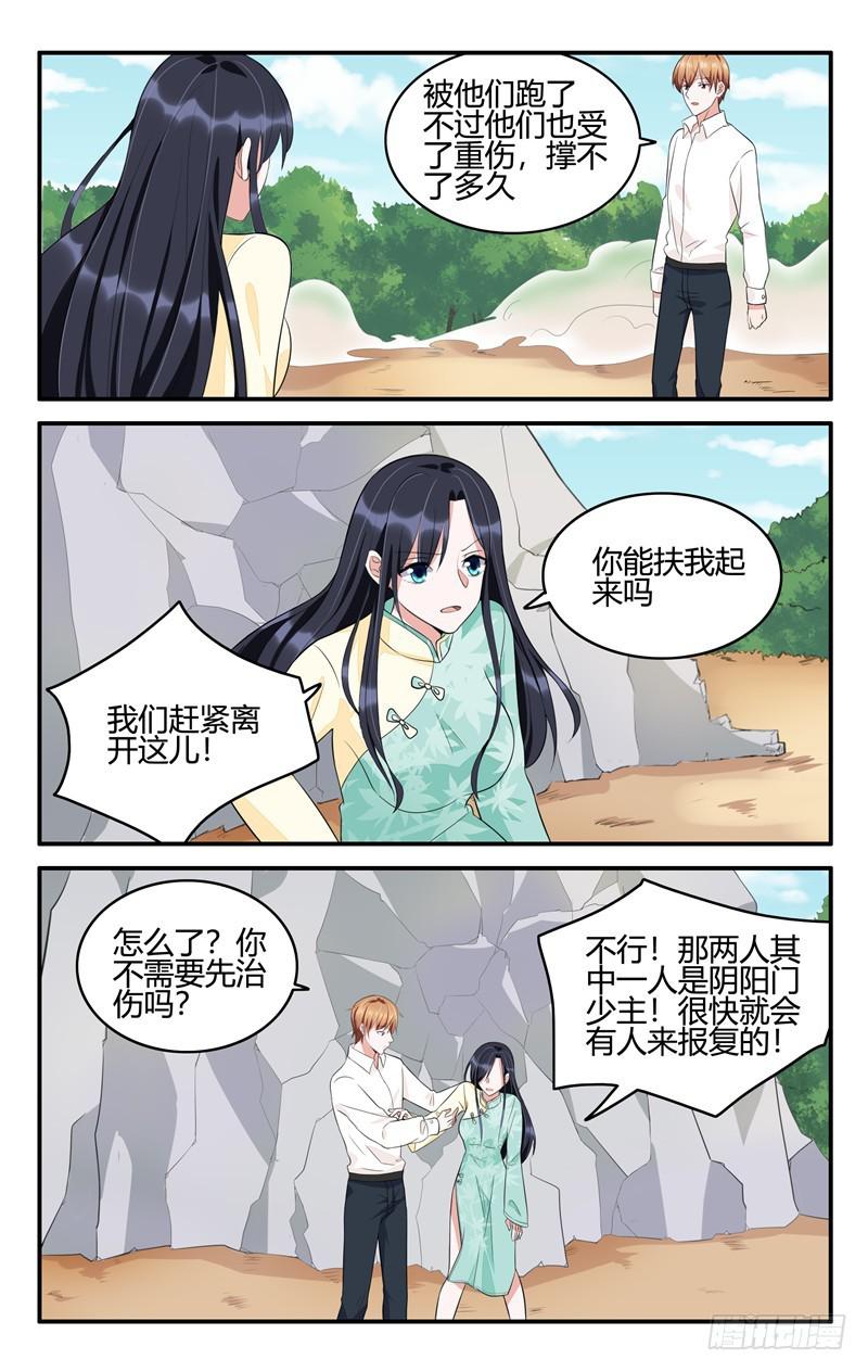 《我的绝色总裁未婚妻》第210话 第12页