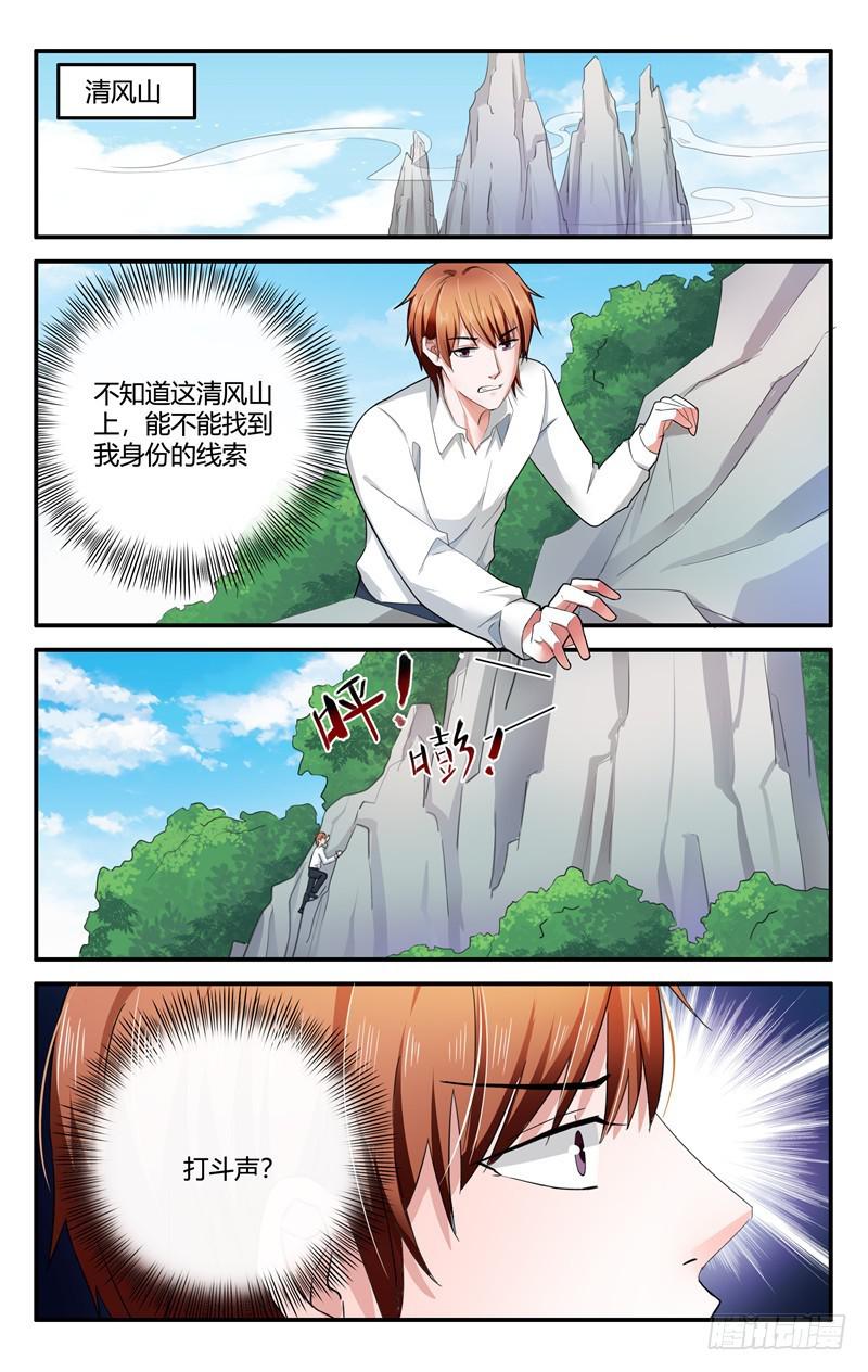 《我的绝色总裁未婚妻》第210话 第1页