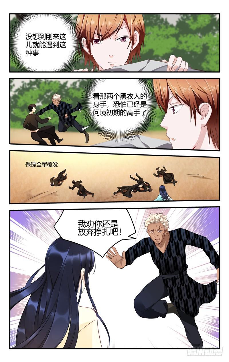 《我的绝色总裁未婚妻》第210话 第3页