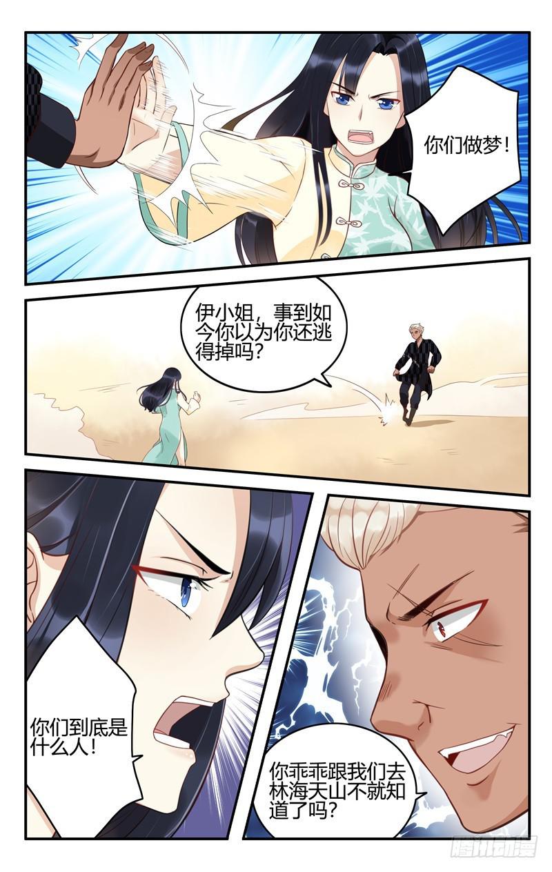 《我的绝色总裁未婚妻》第210话 第4页