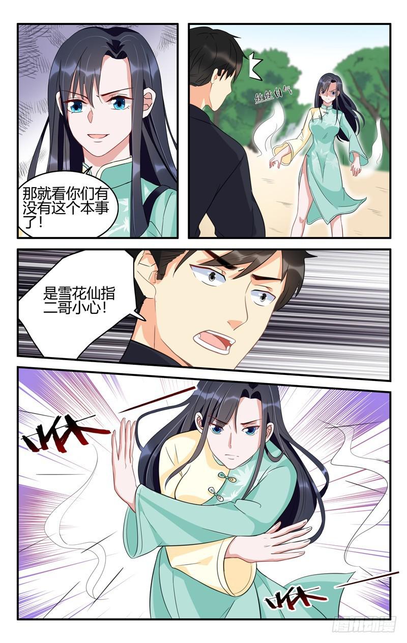《我的绝色总裁未婚妻》第210话 第5页