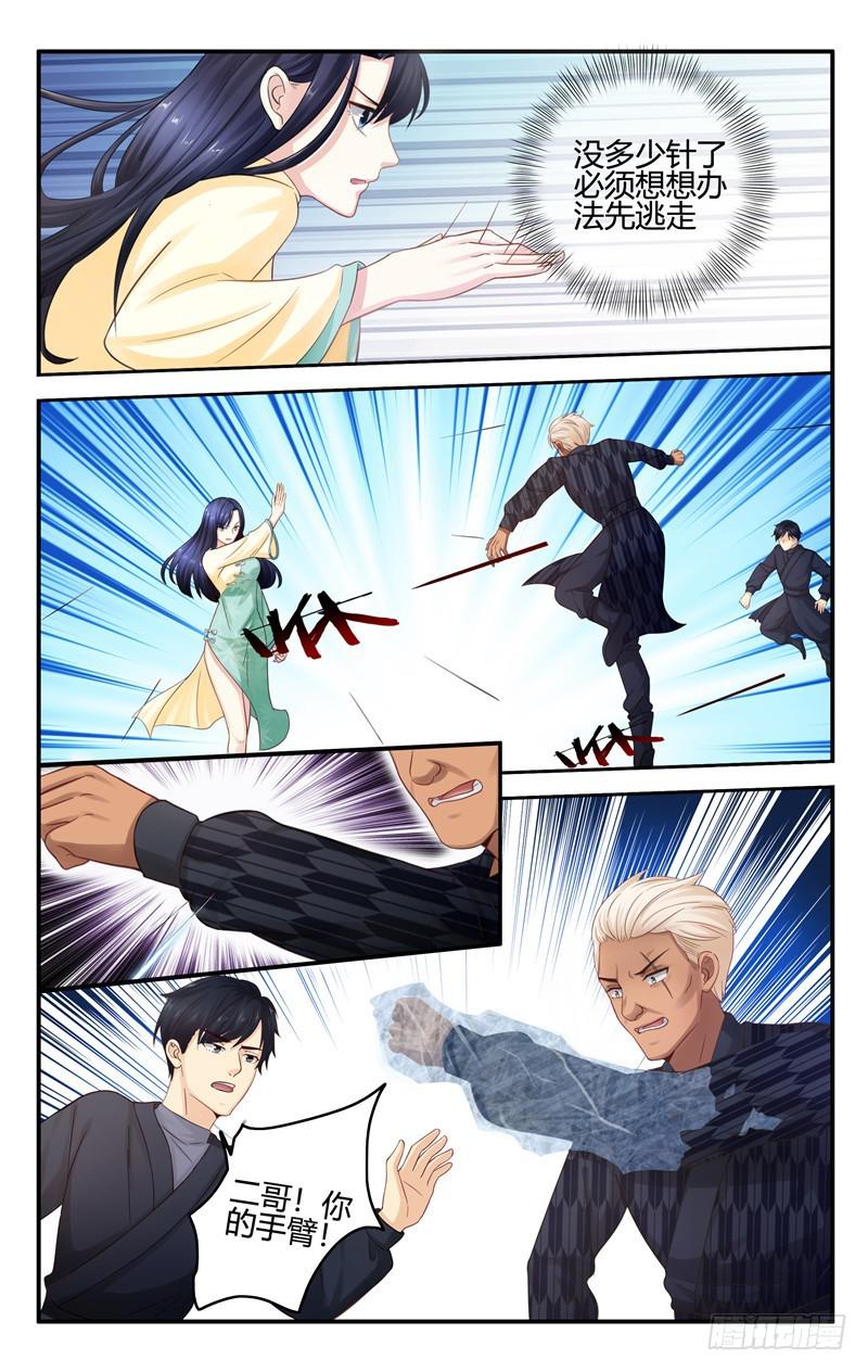 《我的绝色总裁未婚妻》第210话 第6页
