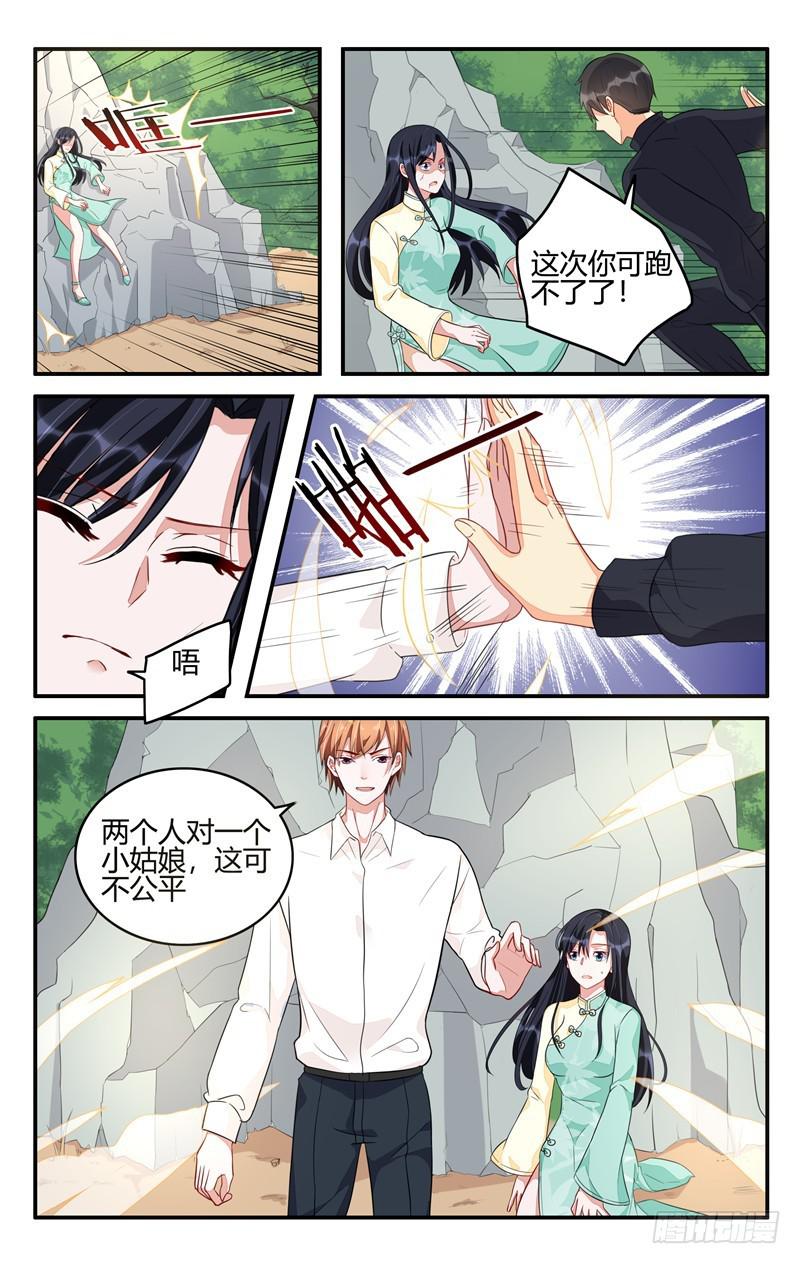 《我的绝色总裁未婚妻》第210话 第8页