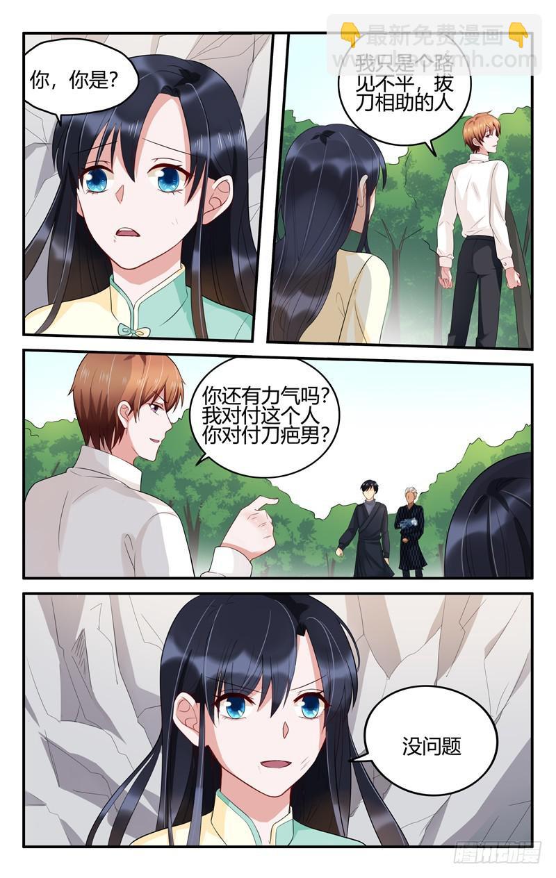 《我的绝色总裁未婚妻》第210话 第9页