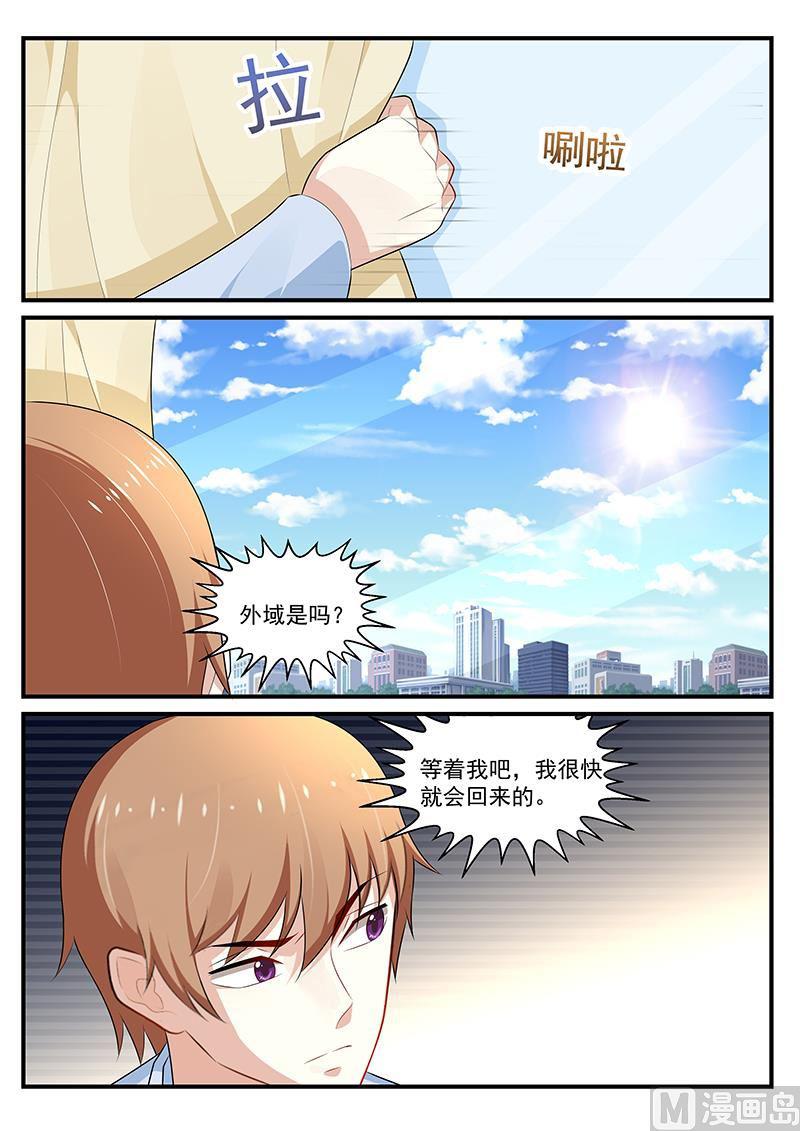 《我的绝色总裁未婚妻》第200话 第10页