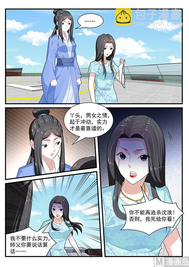 《我的绝色总裁未婚妻》第200话 第5页