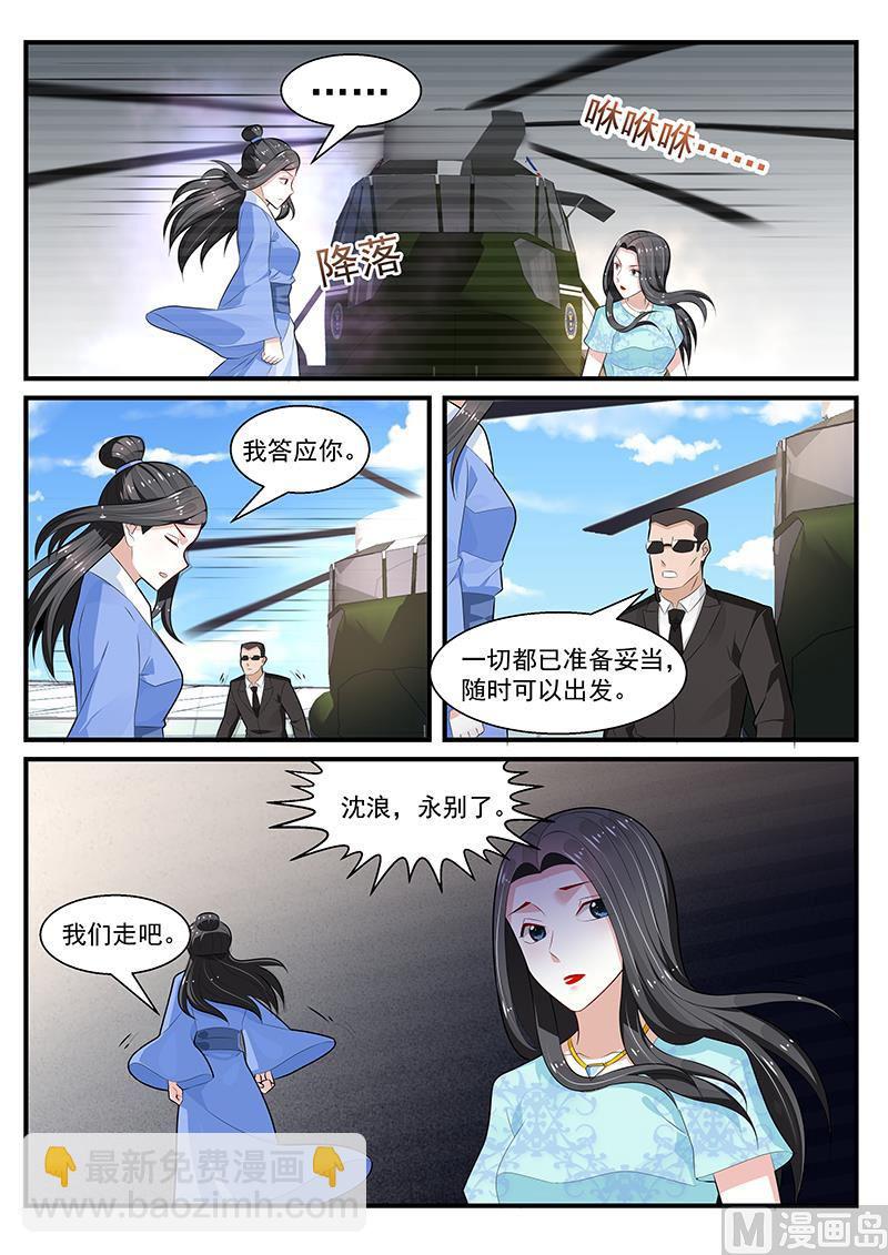 《我的绝色总裁未婚妻》第200话 第6页