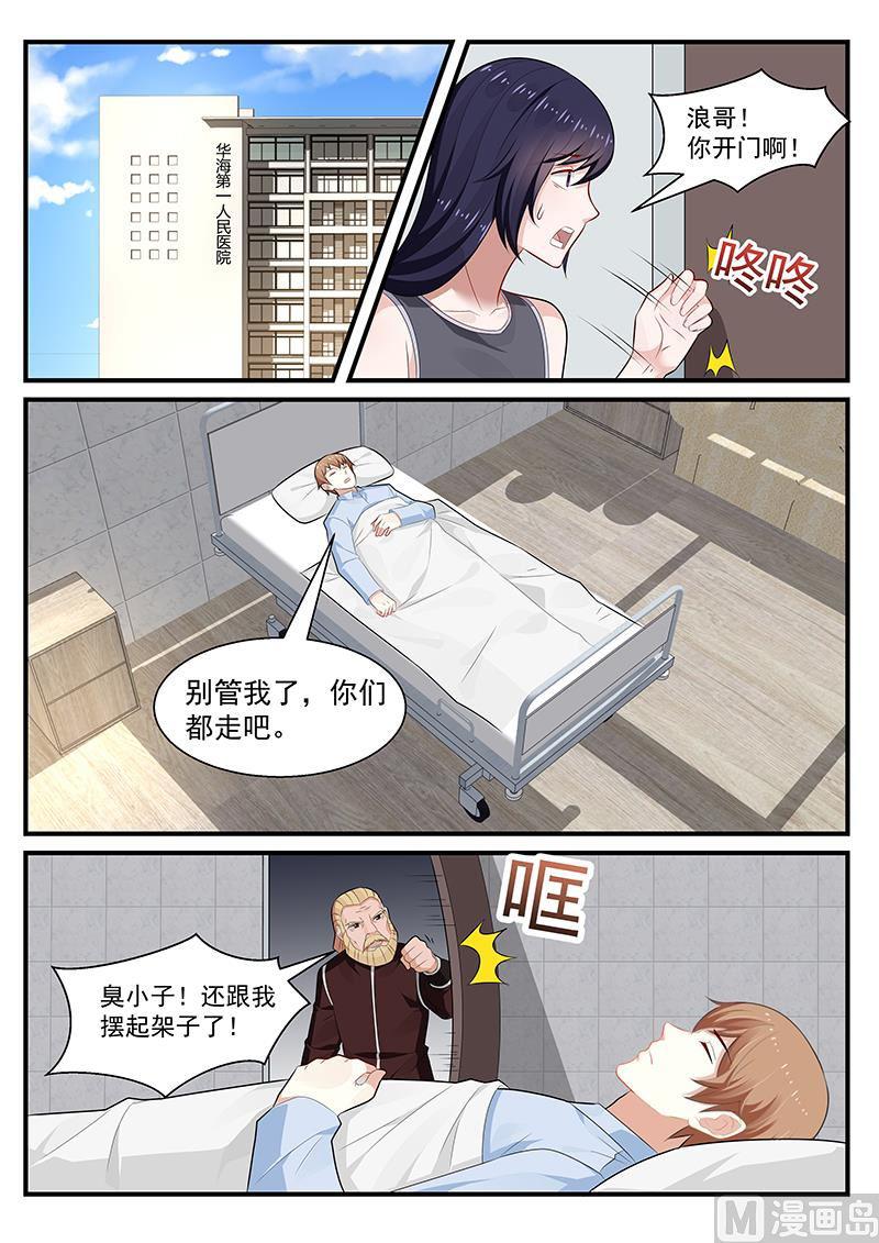 《我的绝色总裁未婚妻》第200话 第7页